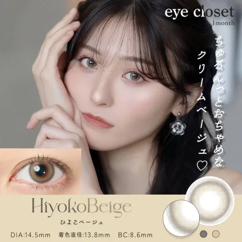 Eye Closet 아이클로젯 먼슬리 아쿠아모이스트UV 14,5mm 히요코베이지(1박스 2개들이) 일본 컬러렌즈