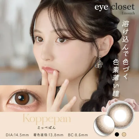 Eye Closet 아이클로젯 먼슬리 아쿠아모이스트UV 14,5mm 코페빵(1박스 2개들이) 일본 컬러렌즈