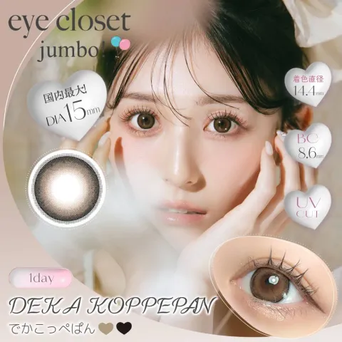 Eye Closet 아이클로젯 원데이 점보시리즈 데카코페빵(1박스 10개들이) 일본 컬러렌즈