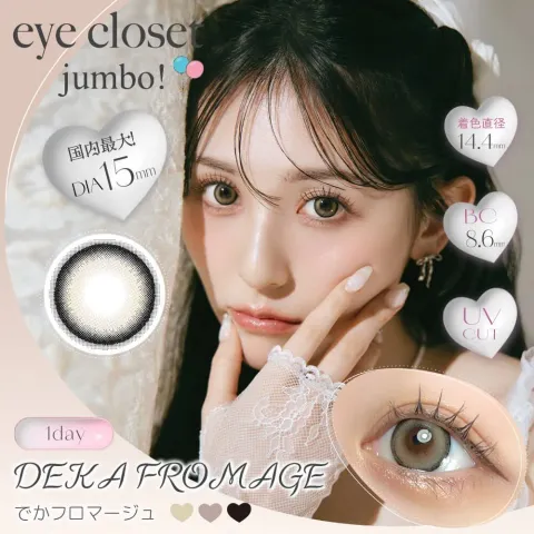 Eye Closet 아이클로젯 원데이 점보시리즈 데카프로마쥬(1박스 10개들이) 일본 컬러렌즈