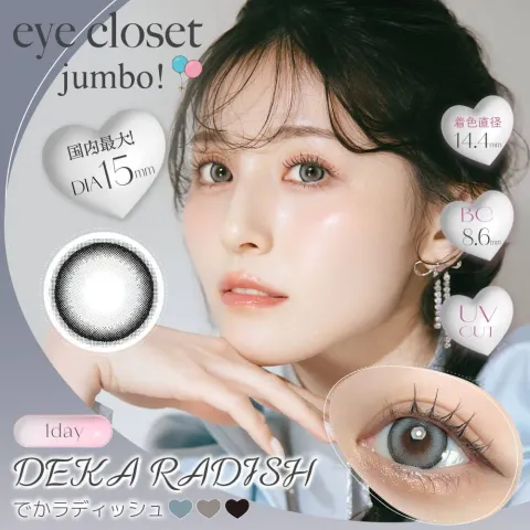 Eye Closet 아이클로젯 원데이 점보시리즈 데카레디쉬(1박스 10개들이) 일본 컬러렌즈