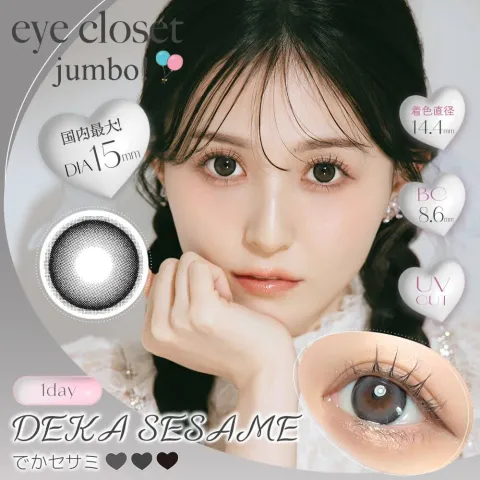 Eye Closet 아이클로젯 원데이 점보시리즈 데카세서미(1박스 10개들이) 일본 컬러렌즈
