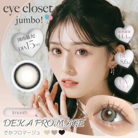 Eye Closet 아이클로젯 먼슬리 점보시리즈 데카프로마쥬(1박스 2개들이) 일본 컬러렌즈