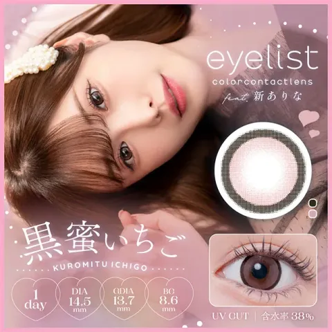 eyelist 아이리스트 원데이 흑당딸기(1박스 10개들이) (eyelist) 핑크 컬러렌즈