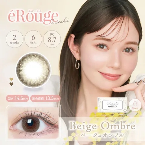 Erouge 엘쥬 2week 베이지옴브루(1박스 6개들이) 일본 컬러렌즈
