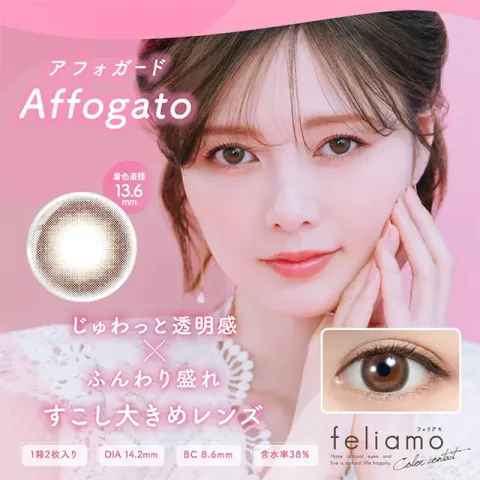 Feliamo 페리아모 1month 아보카도(1박스 2개들이) - FELIAMO 일본 컬러렌즈