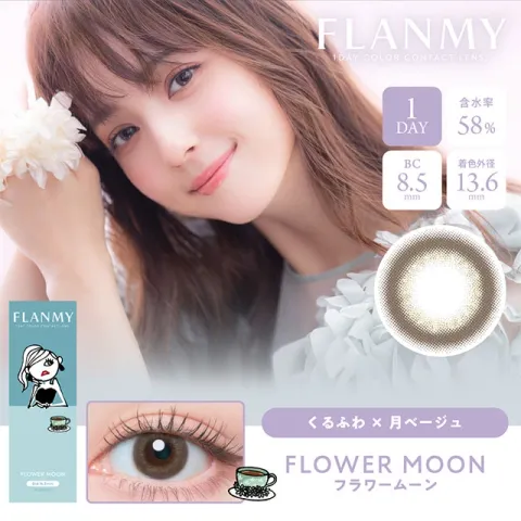 FLANMY 프랑미 1DAY 플라워문(1박스 10개들이) 일본 컬러렌즈