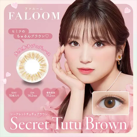 FALOOM 파룸 1DAY 시크릿투투브라운(1박스 10개들이) 일본 컬러렌즈