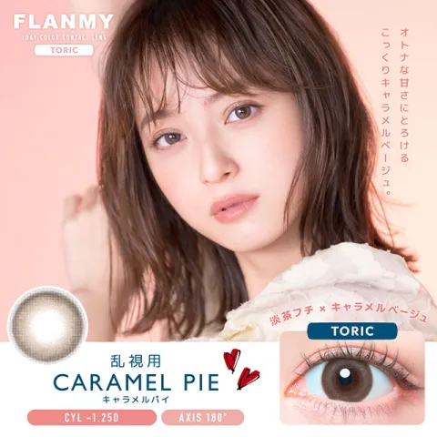 [난시용]FLANMY 프랑미 토릭 1DAY 캐러멜파이 CYL -1.25(1박스 10개들이) 일본 컬러렌즈