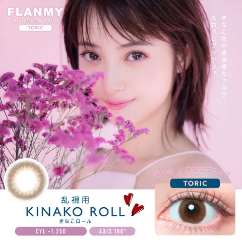 [난시용]FLANMY 프랑미 토릭 1DAY 키나코롤 CYL -1.25(1박스 10개들이) 일본 컬러렌즈