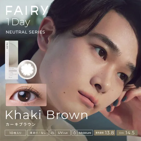 FAIRY 페어리 1DAY NEUTRAL 카키브라운(1박스 10개들이) - FAIRY 일본 컬러렌즈