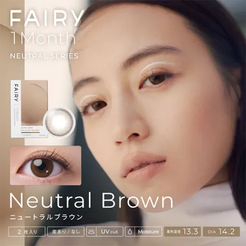 FAIRY 페어리 1Month NEUTRAL 뉴트럴브라운(1박스 2개들이) 일본 컬러렌즈