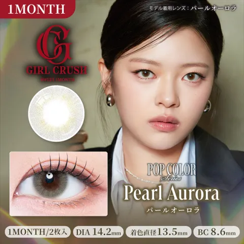 GIRL CRUSH 걸크러쉬 1month 펄오로라(1박스 2개들이) 일본 컬러렌즈