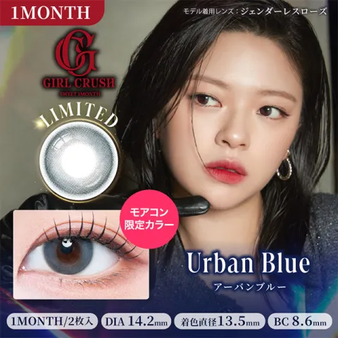 GIRL CRUSH 걸크러쉬 1month 어반블루(1박스 2개들이) 일본 컬러렌즈