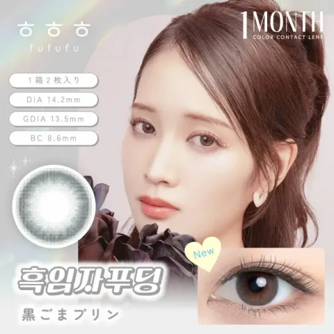 FUFUFU ㅎㅎㅎ 1month 흑임자푸딩(1박스 2개들이) 일본 컬러렌즈