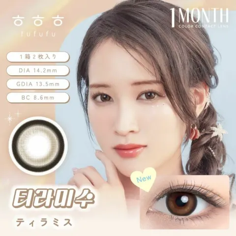 FUFUFU ㅎㅎㅎ 1month 티라미수(1박스 2개들이) 일본 컬러렌즈