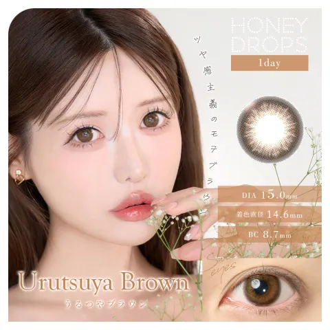 Honey drops 원데이 15.0mm 우르츠야브라운(1박스 10개들이) - HONEYDROP 일본 컬러렌즈