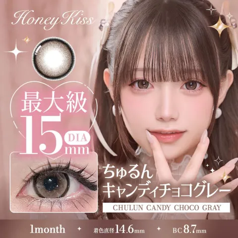 Honey Kiss 원먼스 15.0mm 츄룽캔디초코그레이(1박스 2개들이) (HONEY KISS) 그레이 컬러렌즈