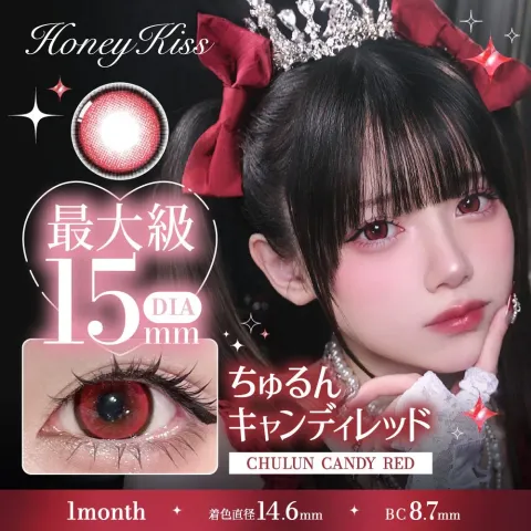 Honey Kiss 원먼스 15.0mm 츄룽캔디레드(1박스 2개들이) (HONEY KISS) 레드 컬러렌즈