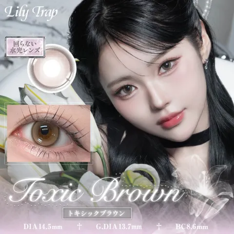 Lily Trap 릴리트랩 1day 톡식브라운(1박스 10개들이) - LILY TRAP 일본 컬러렌즈
