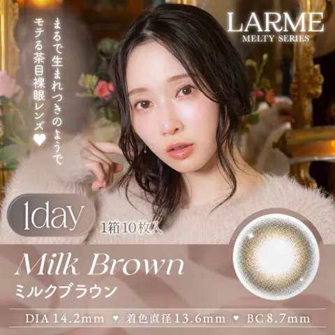 LARME 1day MELTY 라르므 멜티 밀크브라운(1박스 10개들이) 일본 컬러렌즈