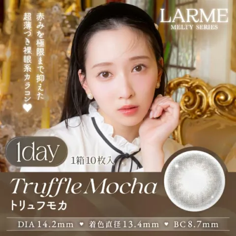 LARME 1day MELTY 라르므 멜티 트러플모카(1박스 10개들이) 일본 컬러렌즈