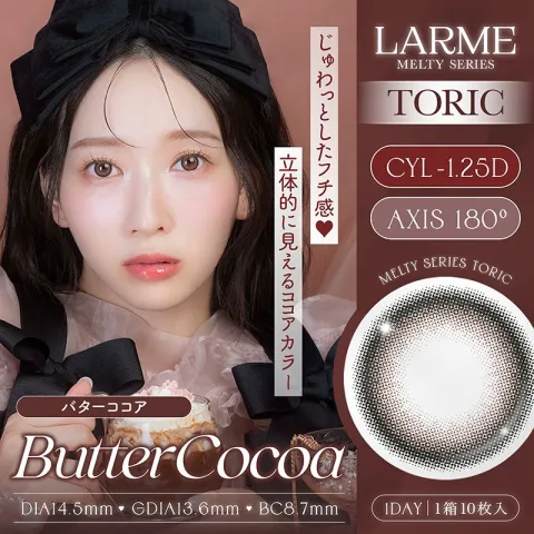 [난시용] LARME 1day MELTY TORIC 라르므 멜티 토릭 버터코코아 CYL-1.25(1박스 10개들이) 일본 컬러렌즈