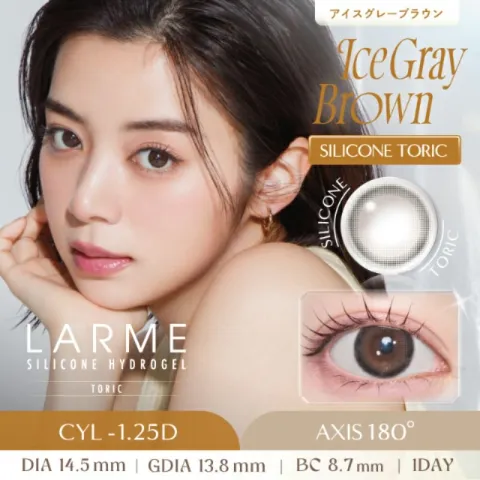 [난시용]LARME 라르므 실리콘하이드로겔 W 모이스트 UV 아이스그레이브라운 CYL-1.25(1박스 10개들이) 일본 컬러렌즈