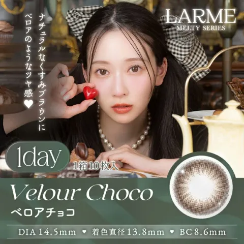LARME 1day MELTY 라르므 멜티 벨루어초코(1박스 10개들이) - LARME 일본 컬러렌즈