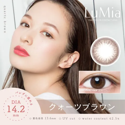 LuMia 루미아14.2원데이 1day 쿼츠브라운(1박스 10개들이) 일본 컬러렌즈
