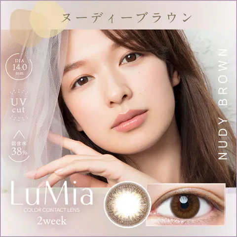 LuMia 루미아2주 2week 누디브라운(1박스 6개들이) - LUMIA 일본 컬러렌즈