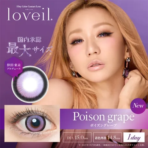 loveil 라베르 1day 포이즌그레이프(1박스 10개들이) (LOVEIL) 퍼플 컬러렌즈