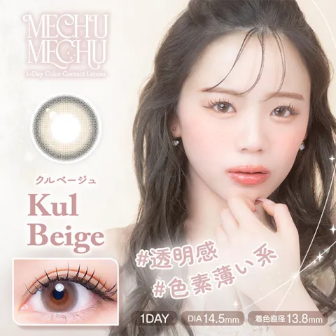 MECHUMECHU 미츄미츄 1day 쿨베이지(1박스 10개들이) - MECHUMECHU 일본 컬러렌즈