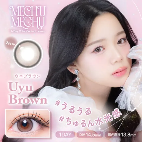 MECHUMECHU 미츄미츄 1day 유우브라운(1박스 10개들이) - MECHUMECHU 일본 컬러렌즈