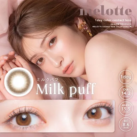 melotte 원데이 밀크퍼프(1박스 10개들이) 일본 컬러렌즈
