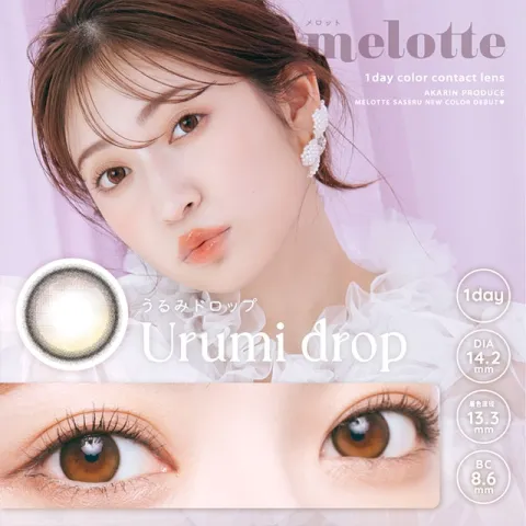 melotte 원데이 우루미드롭(1박스 10개들이) 일본 컬러렌즈