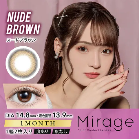 Mirage 미라주원먼스 1month 14.8mm 누드브라운(1박스 2개들이) - MIRAGE 일본 컬러렌즈