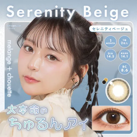 Melange+Chouette 멜란지 슈에트 1month 세레니티베이지(1박스 2개들이) 일본 컬러렌즈