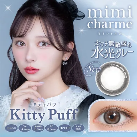 mimi charme 미미샤르메 1day 키티퍼프(1박스 10개들이) 일본 컬러렌즈