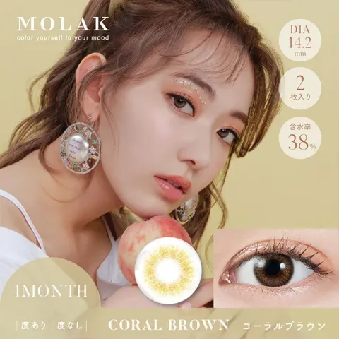 MOLAK 모라쿠 먼슬리 코랄브라운(1박스 2개들이) 일본 컬러렌즈