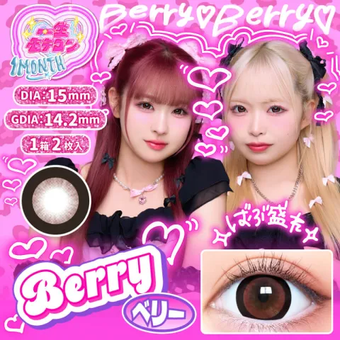 MOTECON 一生テモコン 일생모테콘 1month 베리(1박스 2개들이) - MOTECON 일본 컬러렌즈