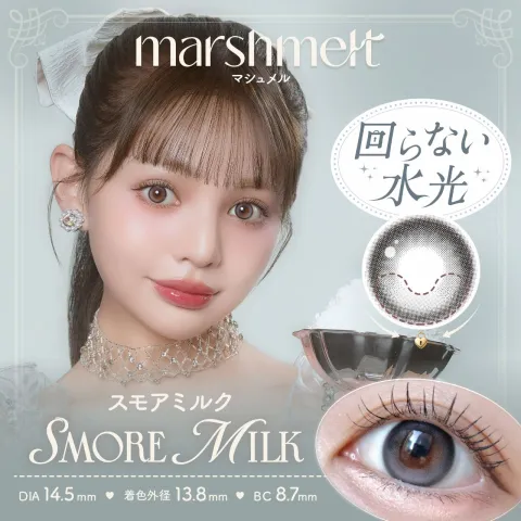 marshmelt 마슈메르 1day 스모어밀크(1박스 10개들이) 일본 컬러렌즈