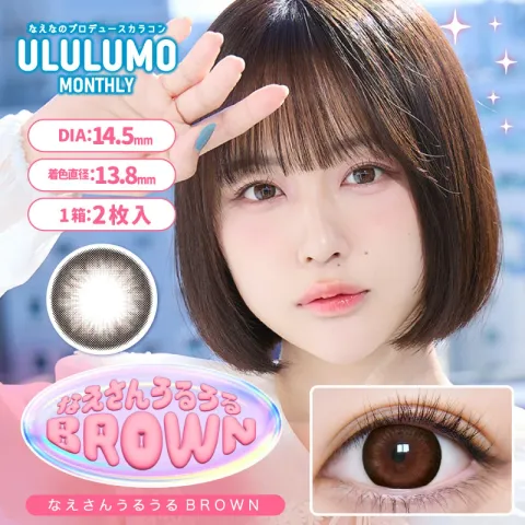 ULULUMO by Motecon 1month 나에상우루우루브라운(1박스 2개들이) - MOTECON 일본 컬러렌즈