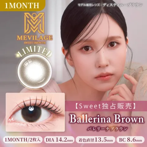MEVILAGE 메비라주 1month 발레리나브라운(1박스 2개들이) 일본 컬러렌즈