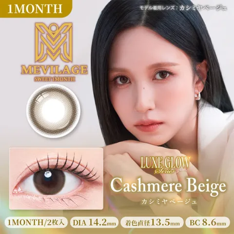 MEVILAGE 메비라주 1month 캐시미어베이지(1박스 2개들이) 일본 컬러렌즈
