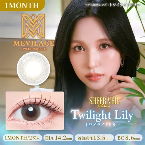 MEVILAGE 메비라주 1month 트와일라잇릴리(1박스 2개들이) 일본 컬러렌즈