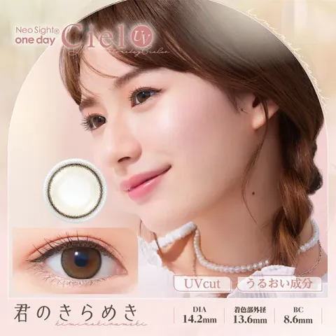 NeoSight 네오사이트원데이시엘UV 1day 그대의반짝임(1박스 30개들이) - NEOSIGHT 일본 컬러렌즈