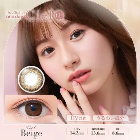 NeoSight 네오사이트원데이시엘UV 1day 시엘베이지(1박스 5개들이) - NEOSIGHT 일본 컬러렌즈