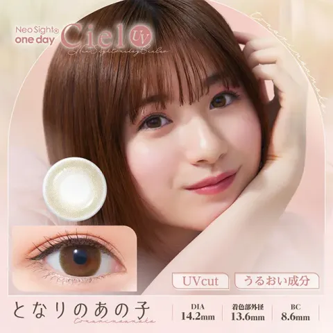 NeoSight 네오사이트원데이시엘UV 1day 옆자리의그아이(1박스 5개들이) - NEOSIGHT 일본 컬러렌즈