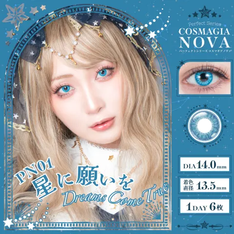 Perfect Series 퍼펙트시리즈 코스마기아 NOVA PN01 드림컴트루(1박스 6개들이) 일본 컬러렌즈